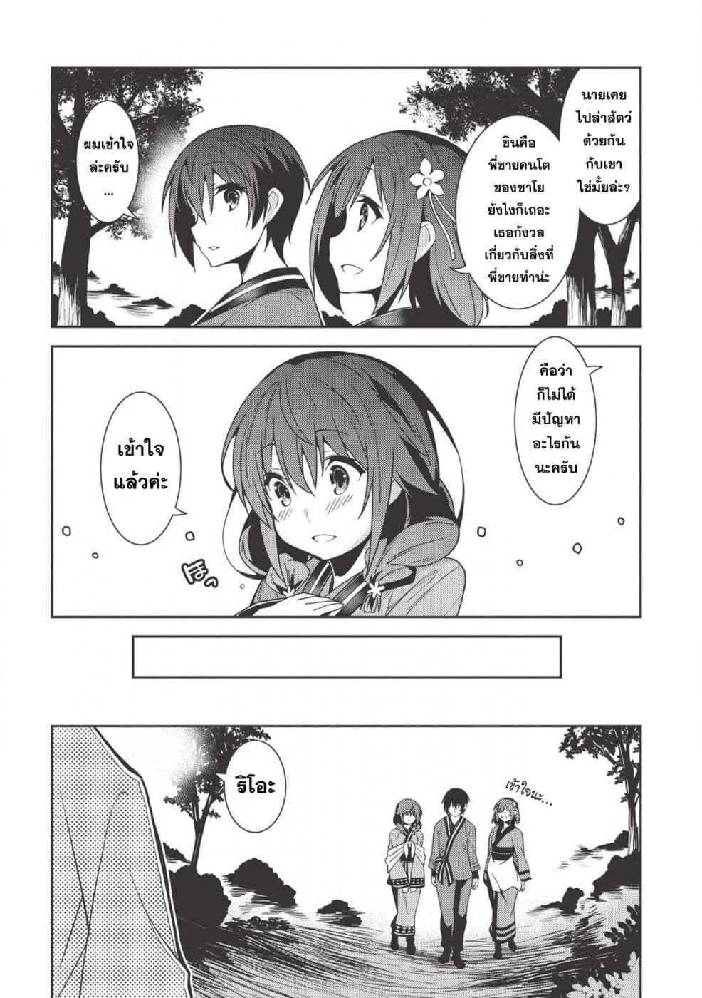 Seirei Gensouki - Konna Sekai de Deaeta Kimi ni (Minazuki Futago) page 8