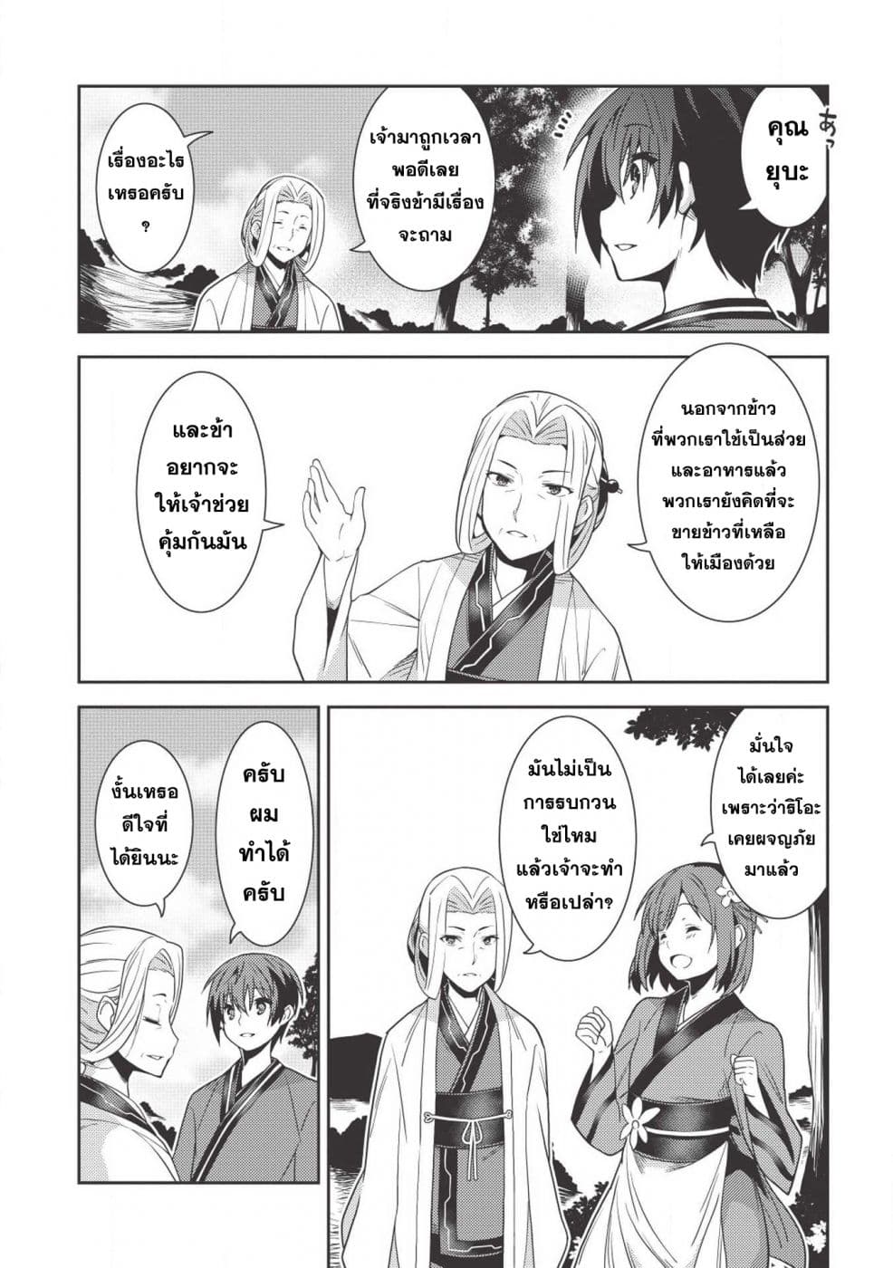 Seirei Gensouki - Konna Sekai de Deaeta Kimi ni (Minazuki Futago) page 9