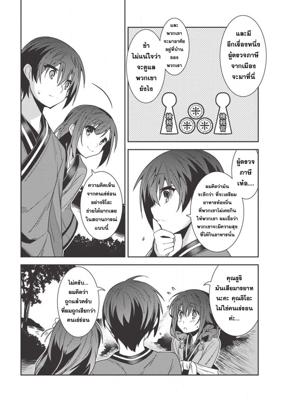 Seirei Gensouki - Konna Sekai de Deaeta Kimi ni (Minazuki Futago) page 10