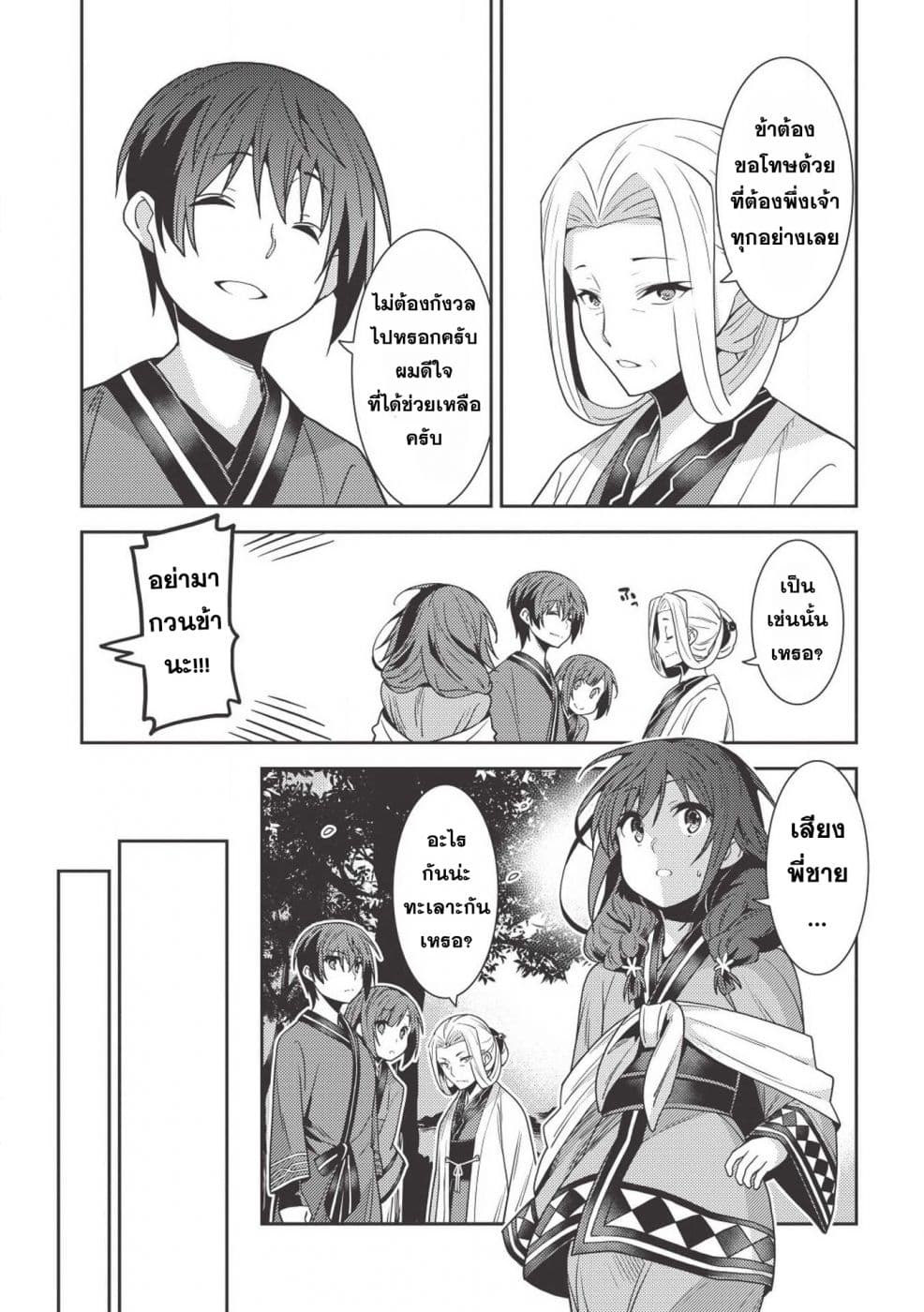 Seirei Gensouki - Konna Sekai de Deaeta Kimi ni (Minazuki Futago) page 11