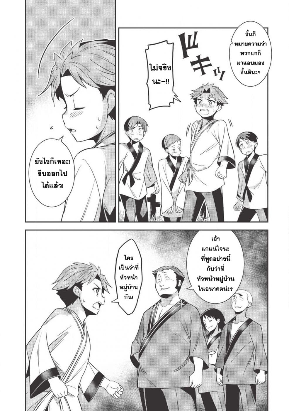 Seirei Gensouki - Konna Sekai de Deaeta Kimi ni (Minazuki Futago) page 13