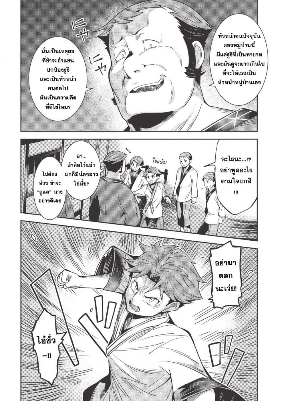 Seirei Gensouki - Konna Sekai de Deaeta Kimi ni (Minazuki Futago) page 14