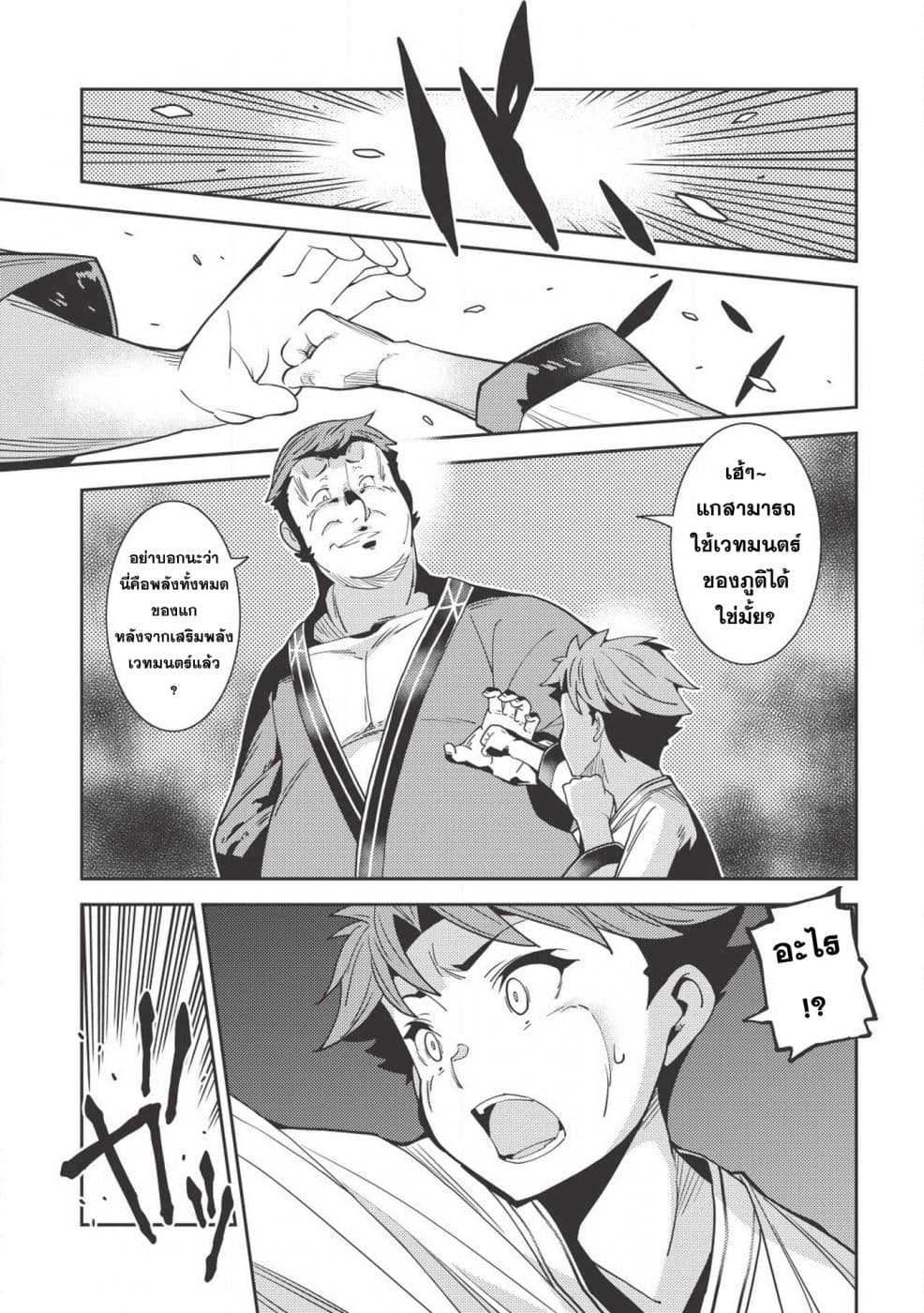 Seirei Gensouki - Konna Sekai de Deaeta Kimi ni (Minazuki Futago) page 15