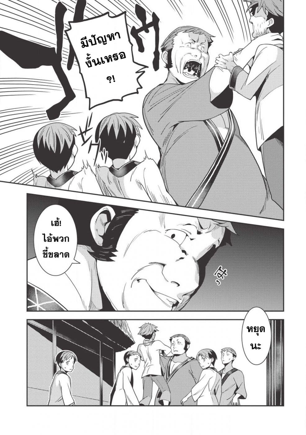 Seirei Gensouki - Konna Sekai de Deaeta Kimi ni (Minazuki Futago) page 17