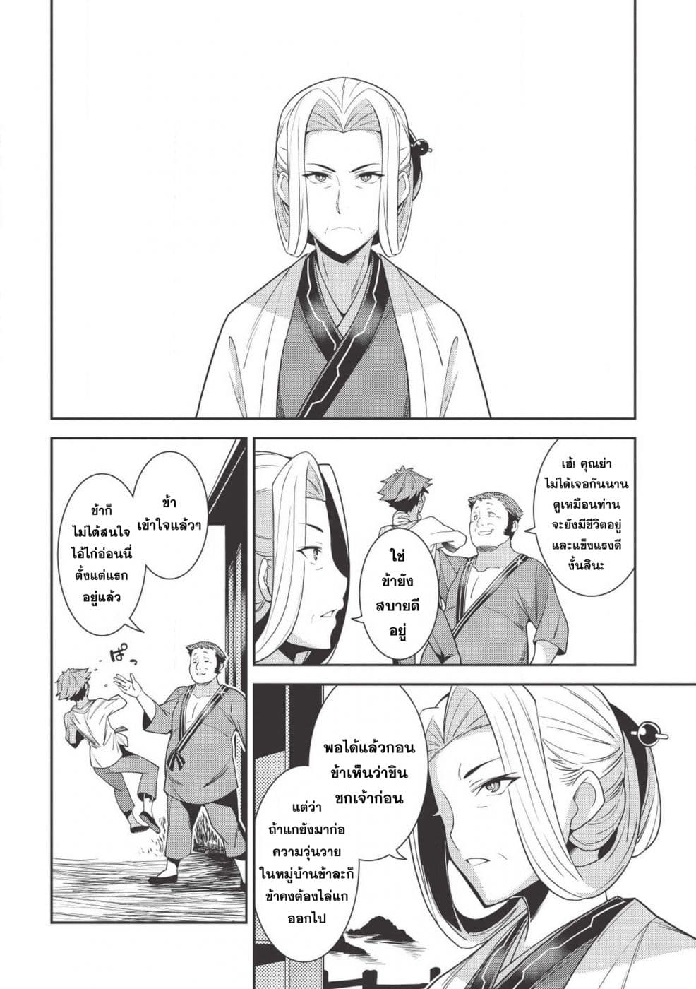 Seirei Gensouki - Konna Sekai de Deaeta Kimi ni (Minazuki Futago) page 18