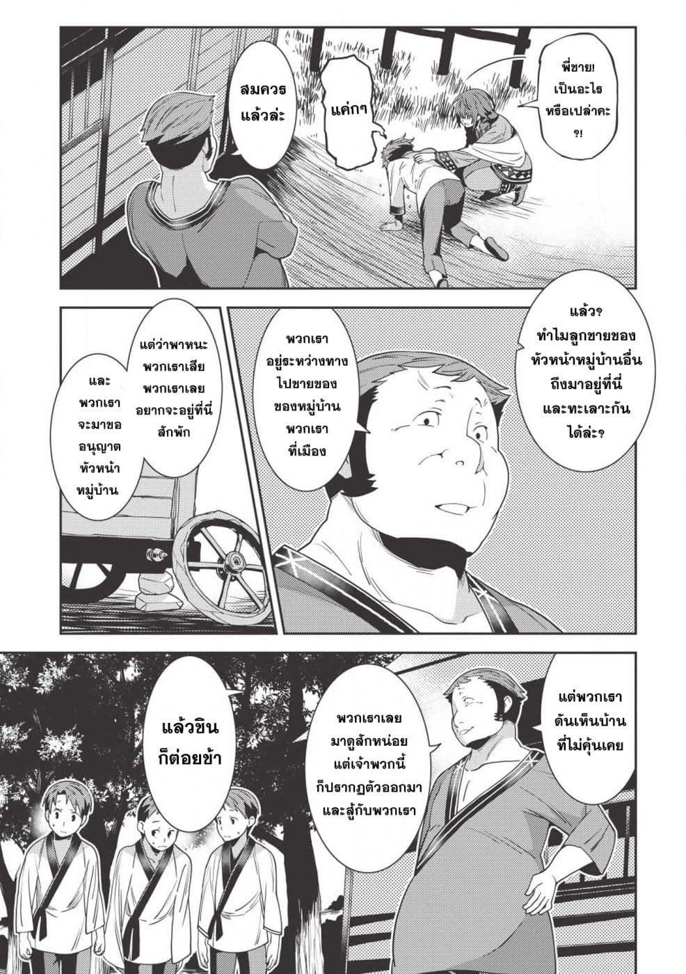 Seirei Gensouki - Konna Sekai de Deaeta Kimi ni (Minazuki Futago) page 19