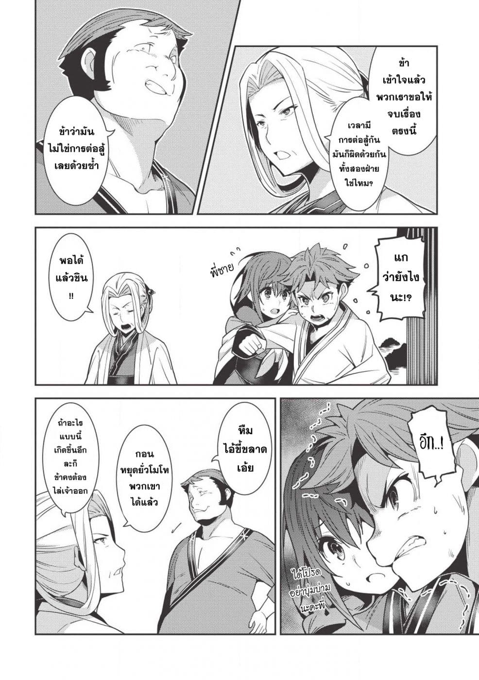 Seirei Gensouki - Konna Sekai de Deaeta Kimi ni (Minazuki Futago) page 20