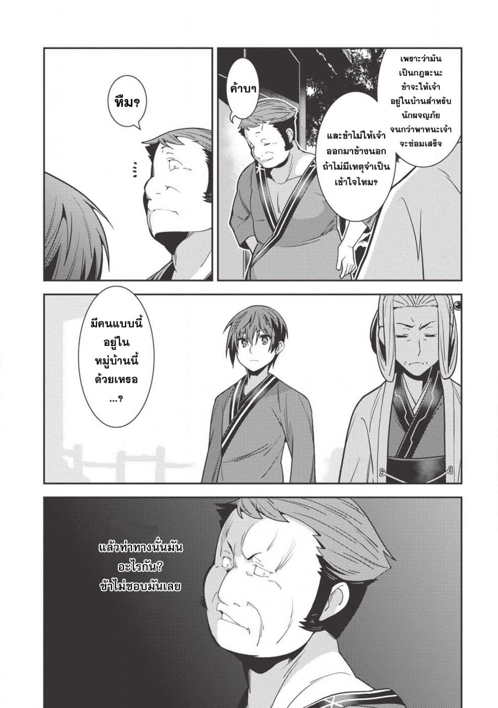 Seirei Gensouki - Konna Sekai de Deaeta Kimi ni (Minazuki Futago) page 21
