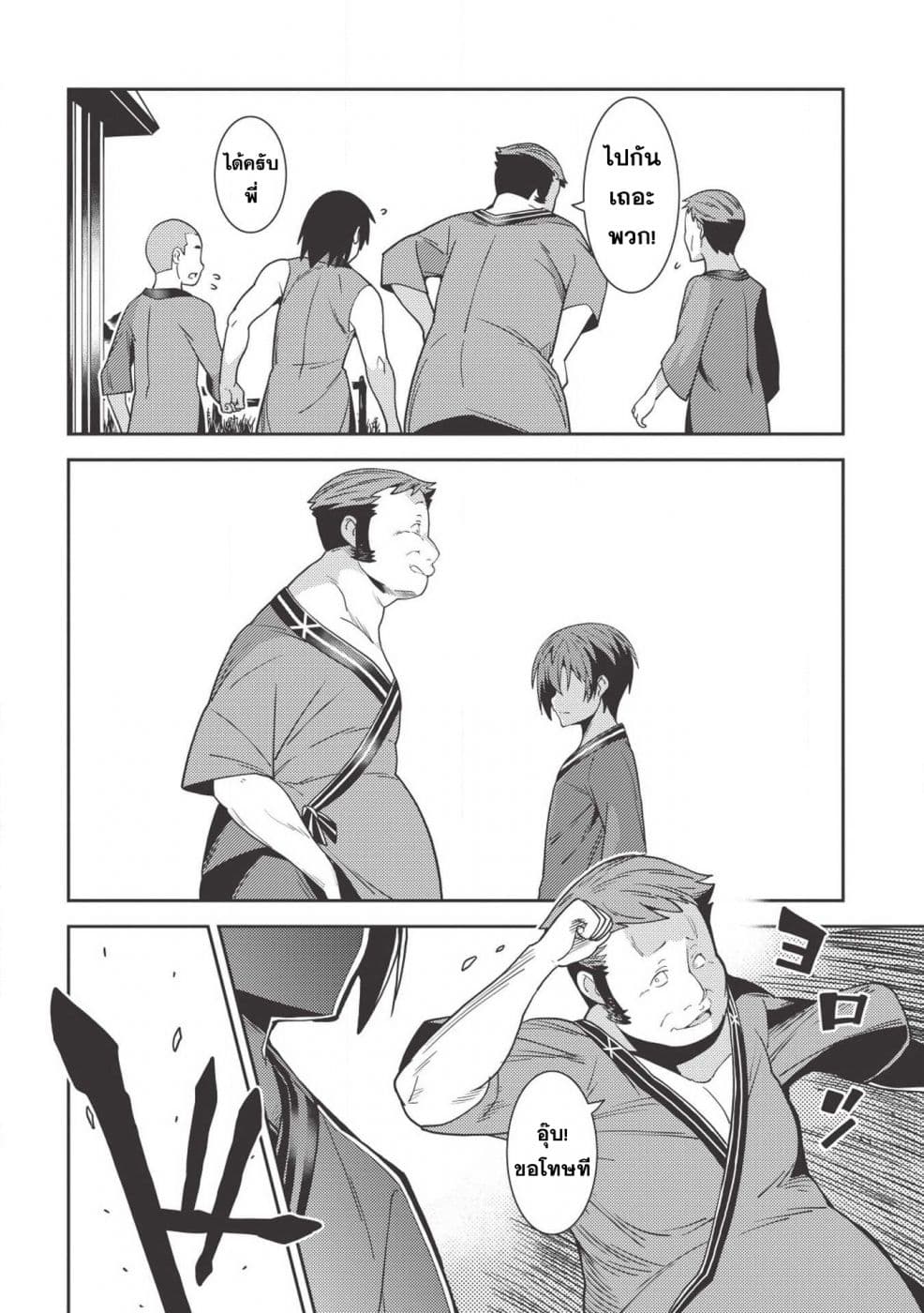 Seirei Gensouki - Konna Sekai de Deaeta Kimi ni (Minazuki Futago) page 22