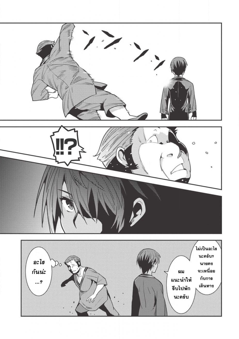 Seirei Gensouki - Konna Sekai de Deaeta Kimi ni (Minazuki Futago) page 23