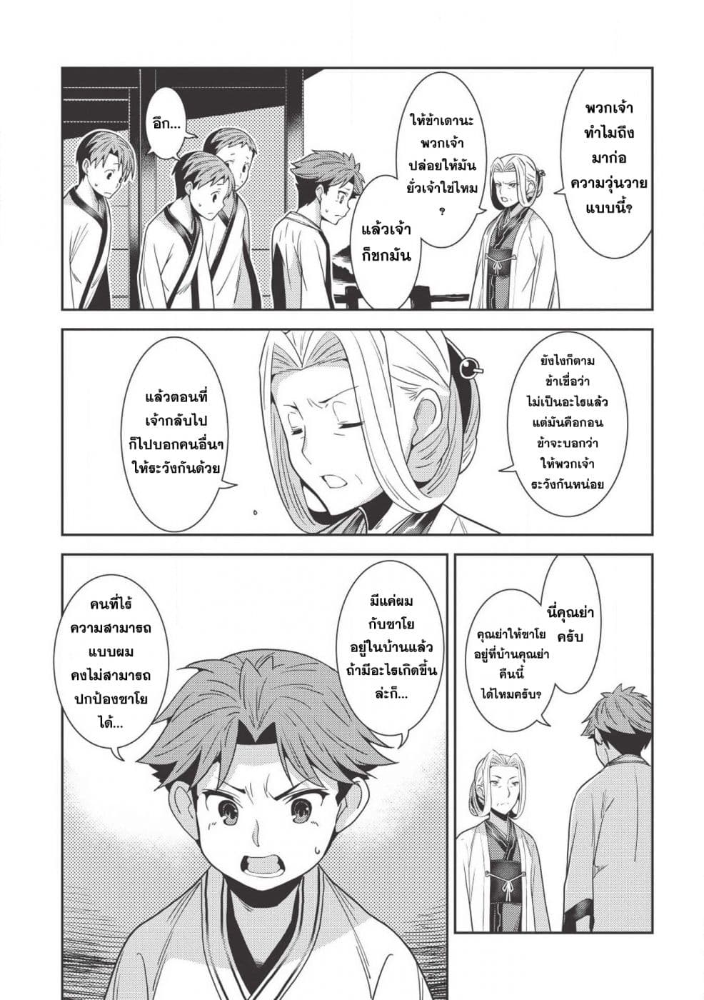 Seirei Gensouki - Konna Sekai de Deaeta Kimi ni (Minazuki Futago) page 25