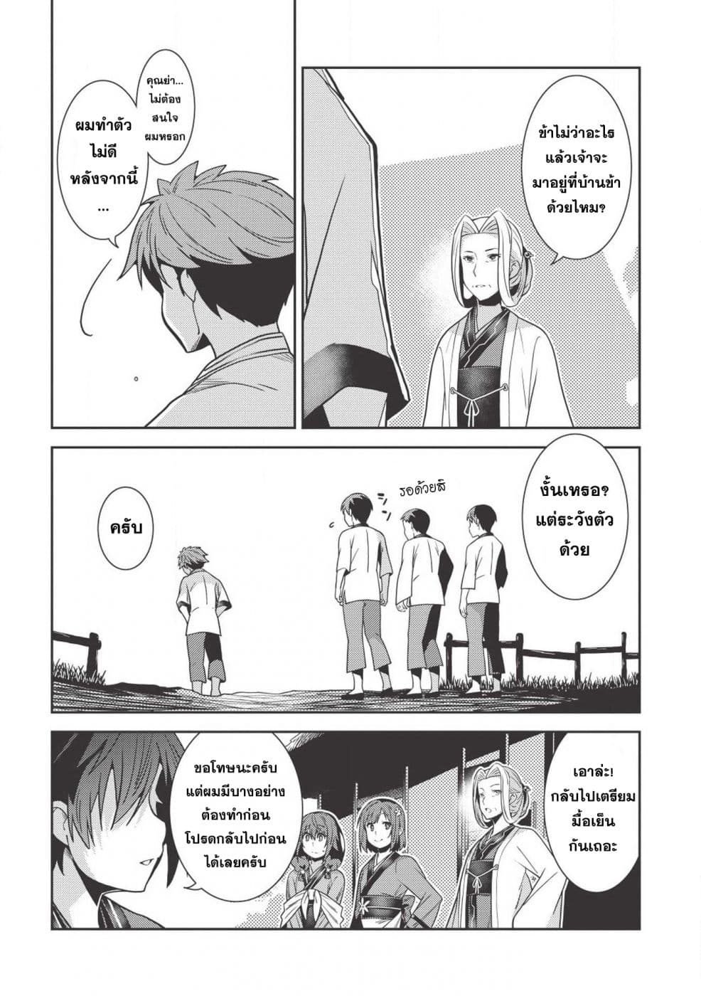 Seirei Gensouki - Konna Sekai de Deaeta Kimi ni (Minazuki Futago) page 26