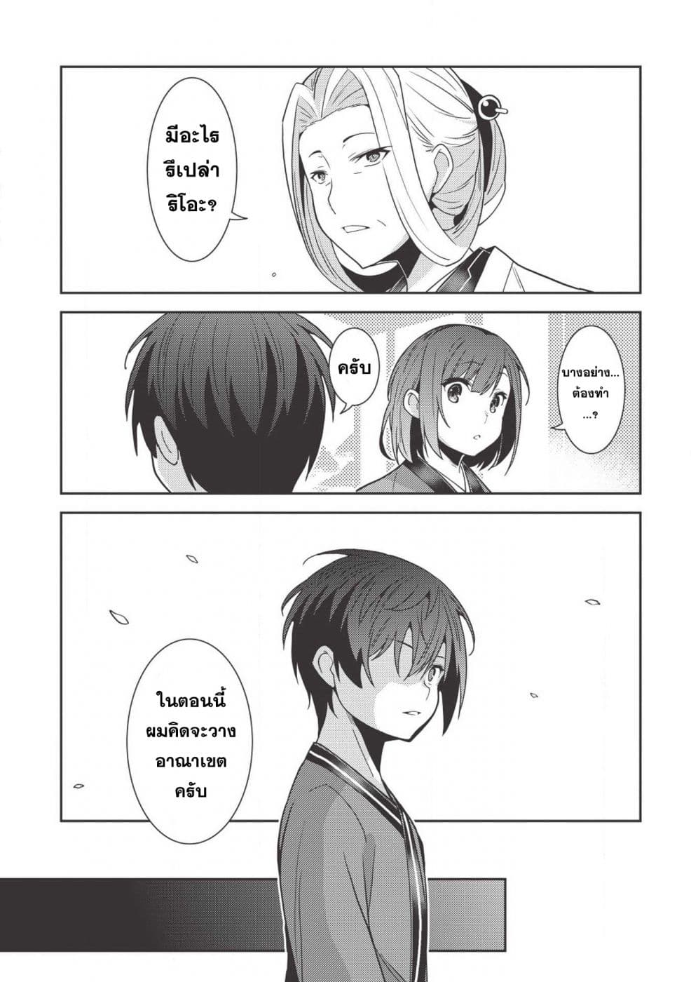 Seirei Gensouki - Konna Sekai de Deaeta Kimi ni (Minazuki Futago) page 27
