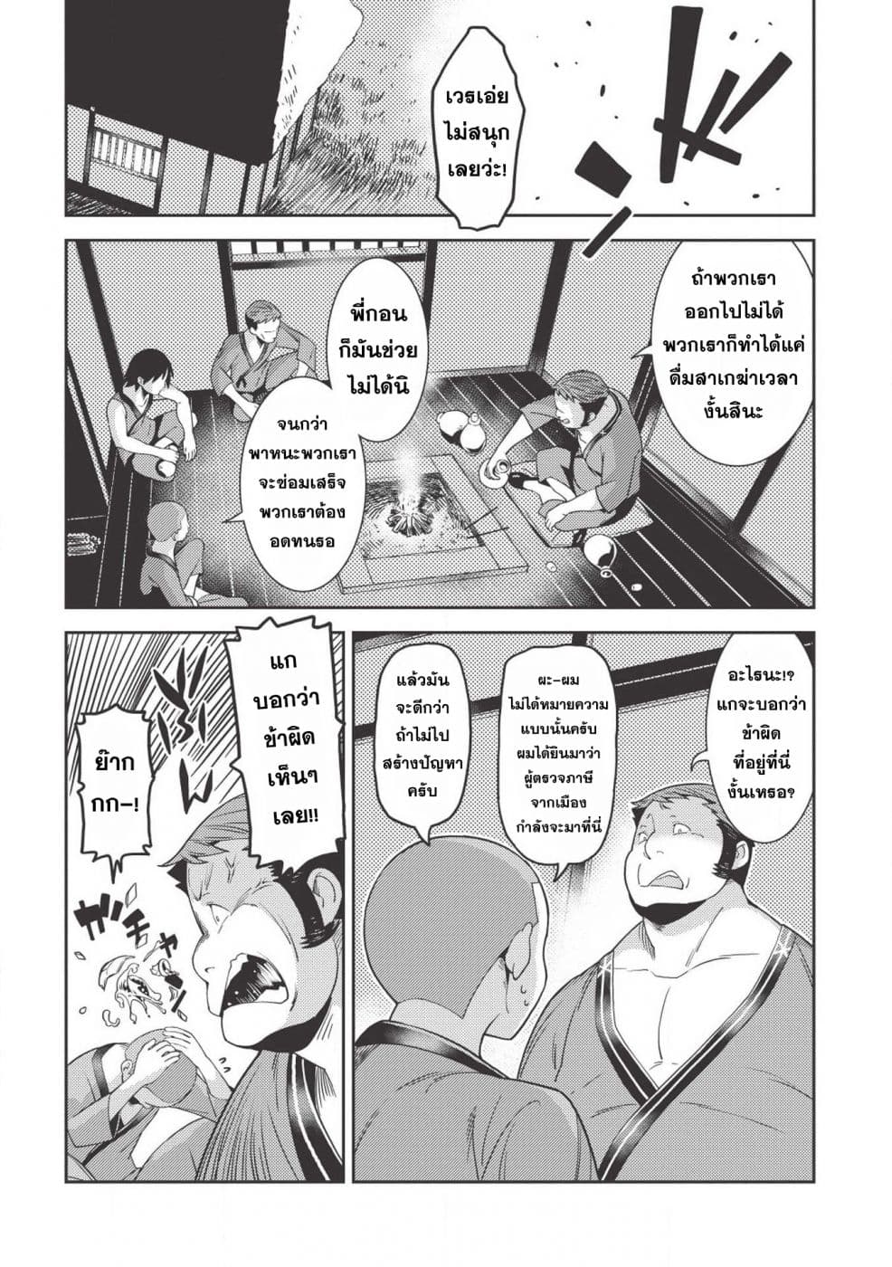 Seirei Gensouki - Konna Sekai de Deaeta Kimi ni (Minazuki Futago) page 28