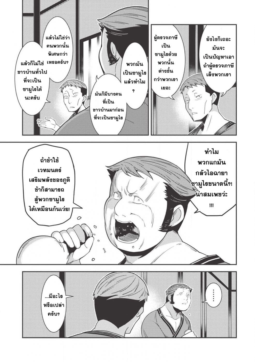 Seirei Gensouki - Konna Sekai de Deaeta Kimi ni (Minazuki Futago) page 29