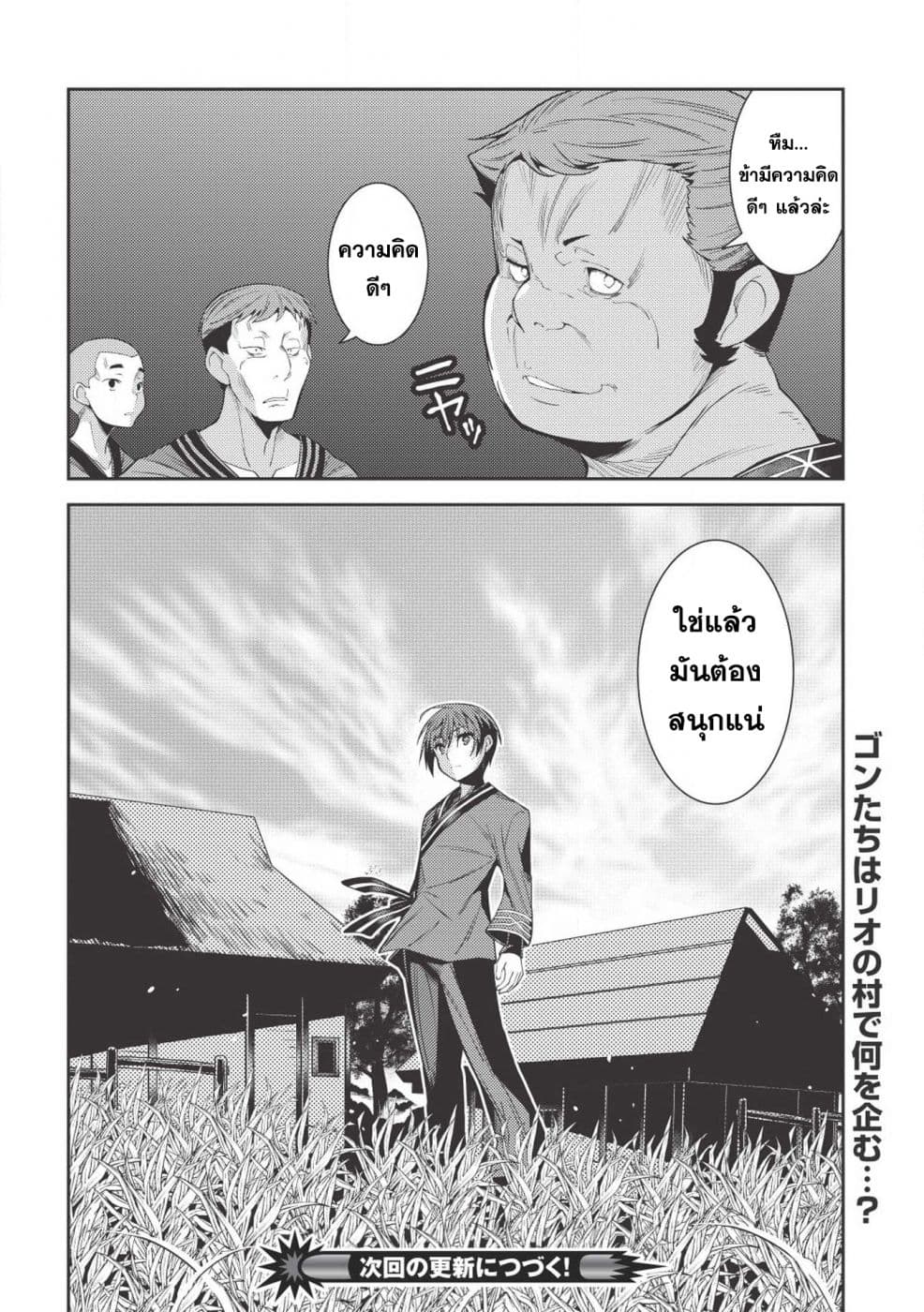 Seirei Gensouki - Konna Sekai de Deaeta Kimi ni (Minazuki Futago) page 30