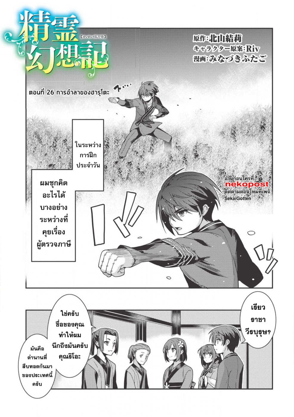 Seirei Gensouki - Konna Sekai de Deaeta Kimi ni (Minazuki Futago) page 1