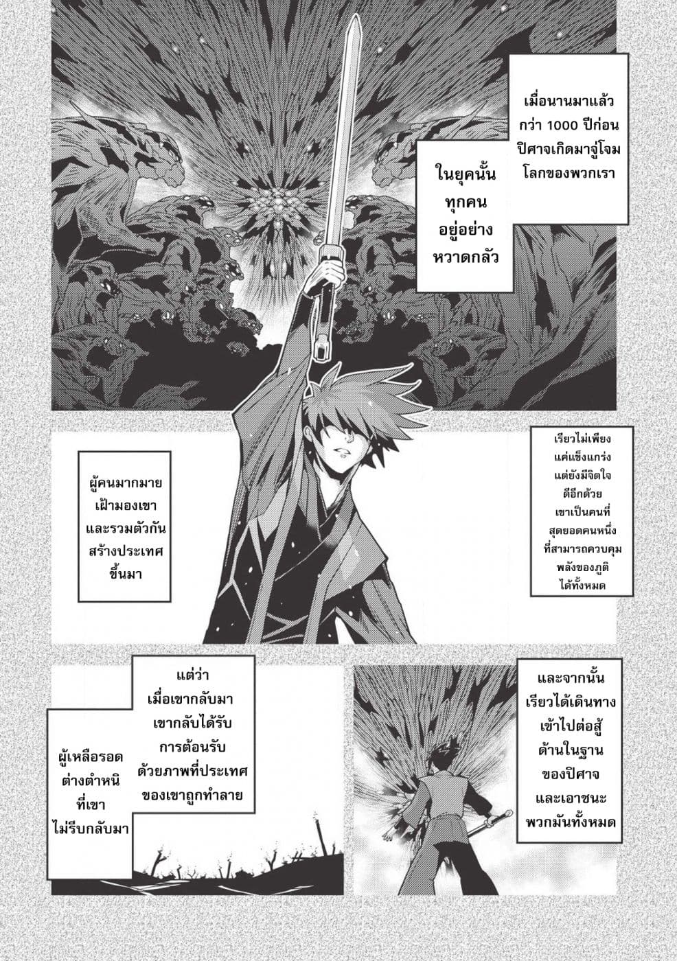 Seirei Gensouki - Konna Sekai de Deaeta Kimi ni (Minazuki Futago) page 2