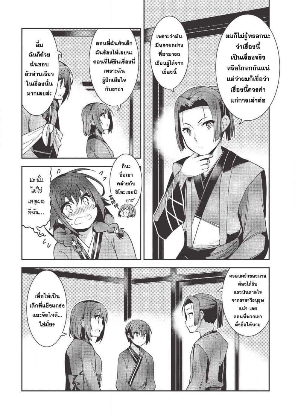 Seirei Gensouki - Konna Sekai de Deaeta Kimi ni (Minazuki Futago) page 4