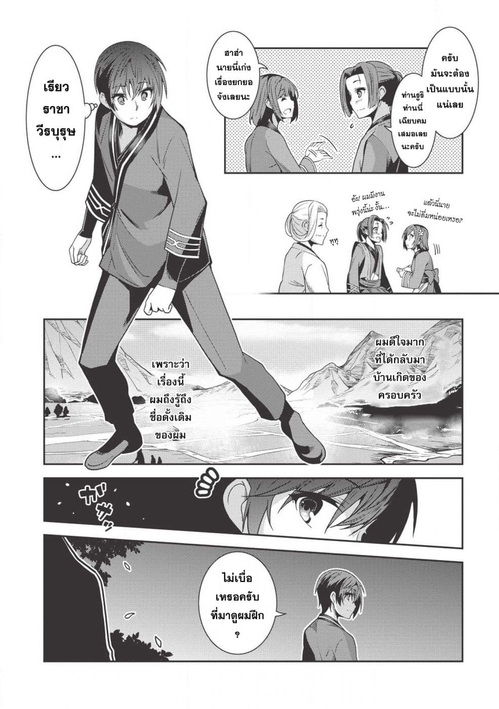 Seirei Gensouki - Konna Sekai de Deaeta Kimi ni (Minazuki Futago) page 5