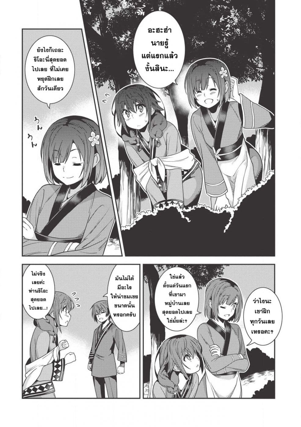 Seirei Gensouki - Konna Sekai de Deaeta Kimi ni (Minazuki Futago) page 6
