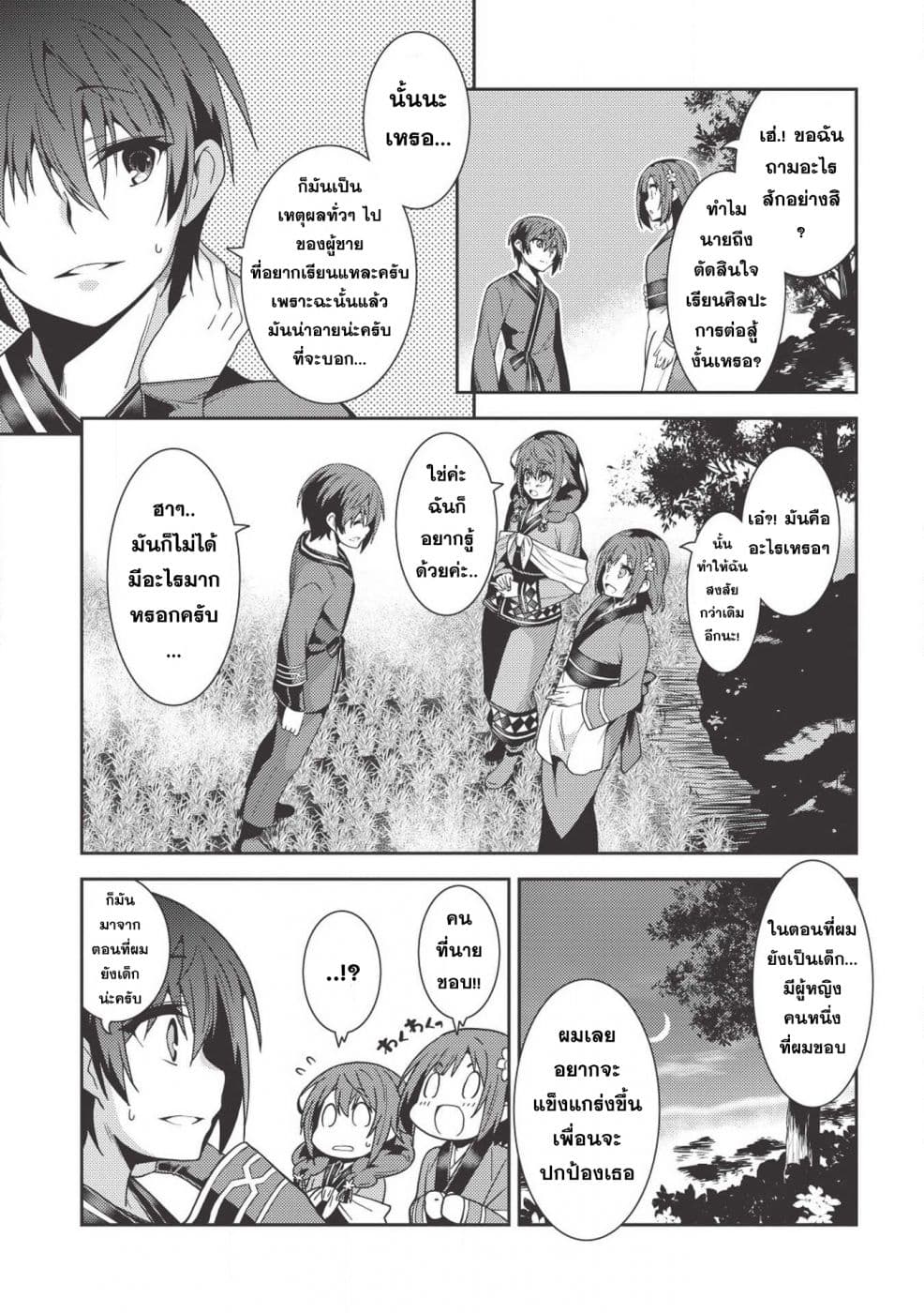 Seirei Gensouki - Konna Sekai de Deaeta Kimi ni (Minazuki Futago) page 7
