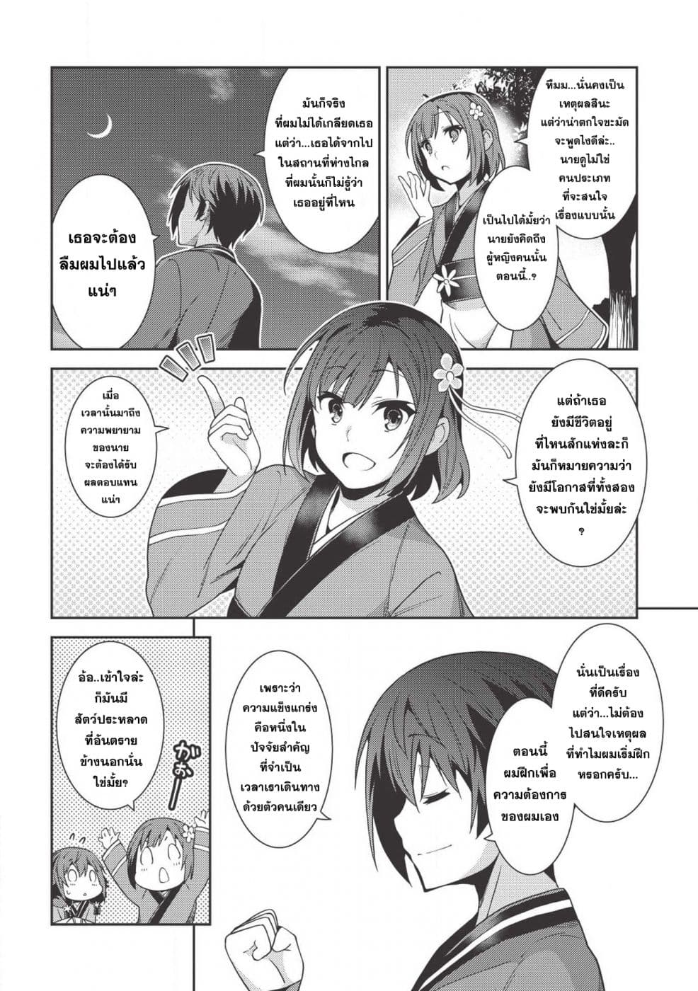 Seirei Gensouki - Konna Sekai de Deaeta Kimi ni (Minazuki Futago) page 8