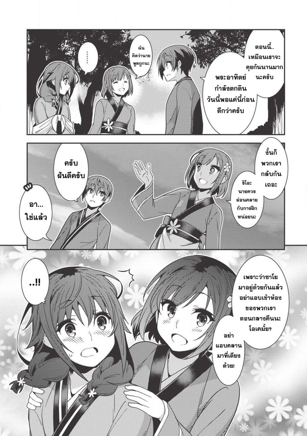 Seirei Gensouki - Konna Sekai de Deaeta Kimi ni (Minazuki Futago) page 9