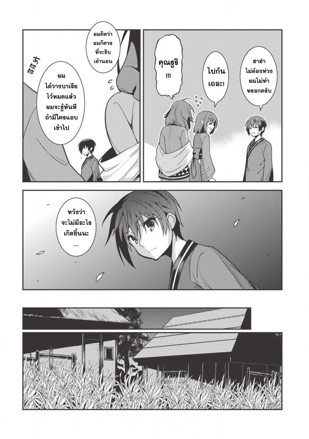 Seirei Gensouki - Konna Sekai de Deaeta Kimi ni (Minazuki Futago) page 10