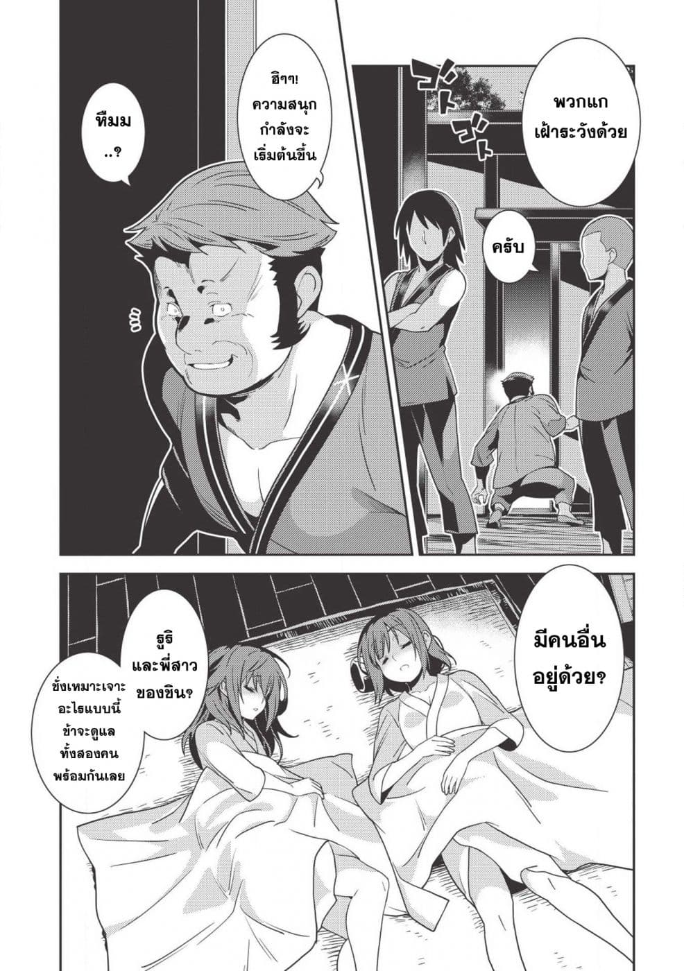 Seirei Gensouki - Konna Sekai de Deaeta Kimi ni (Minazuki Futago) page 11