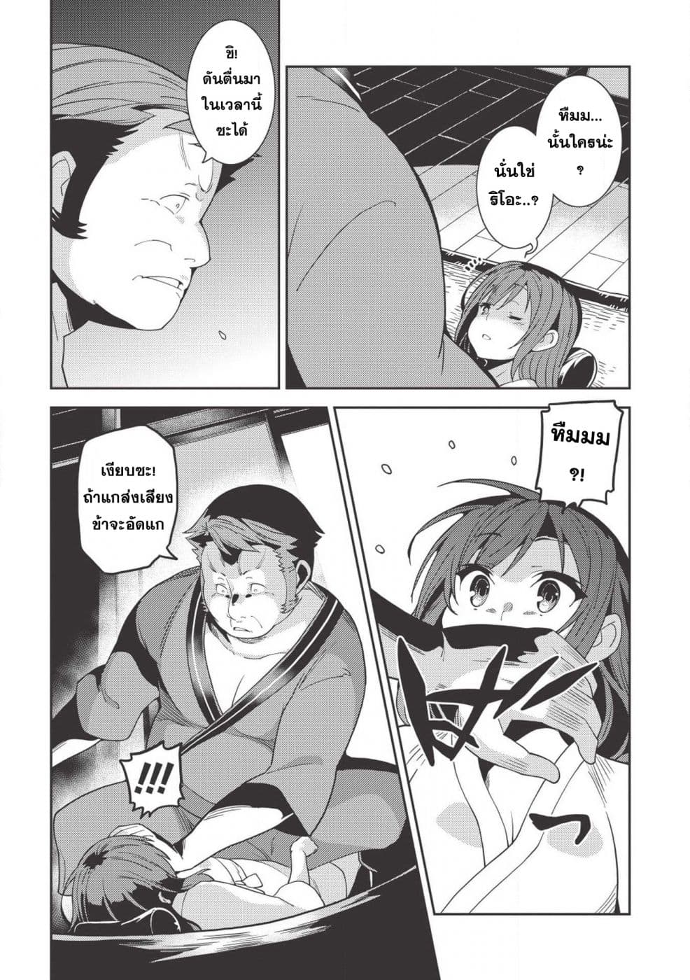 Seirei Gensouki - Konna Sekai de Deaeta Kimi ni (Minazuki Futago) page 12