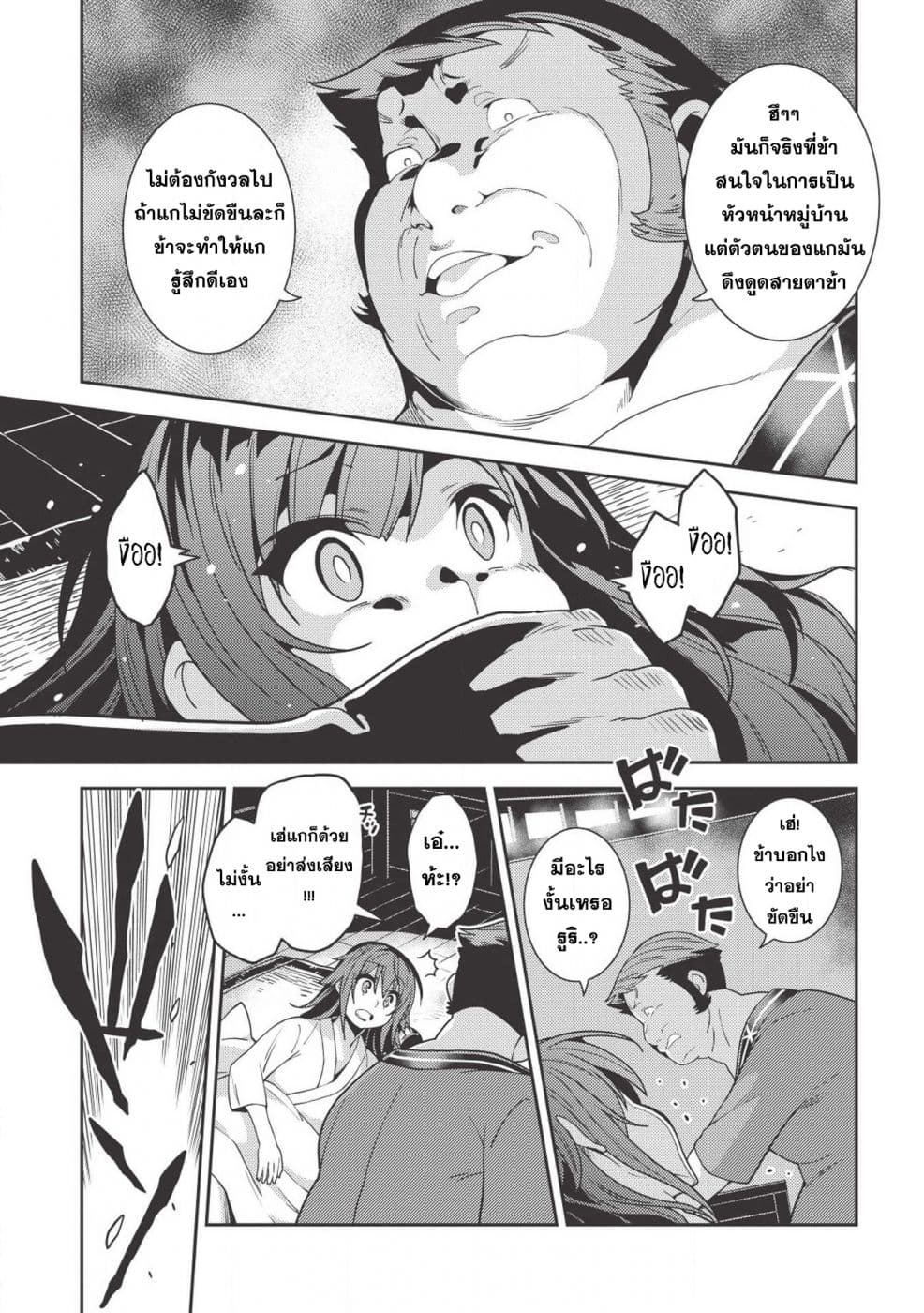 Seirei Gensouki - Konna Sekai de Deaeta Kimi ni (Minazuki Futago) page 13