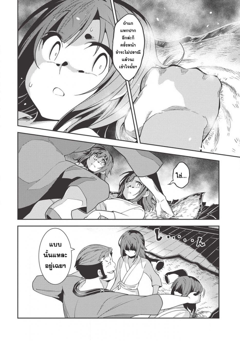 Seirei Gensouki - Konna Sekai de Deaeta Kimi ni (Minazuki Futago) page 14