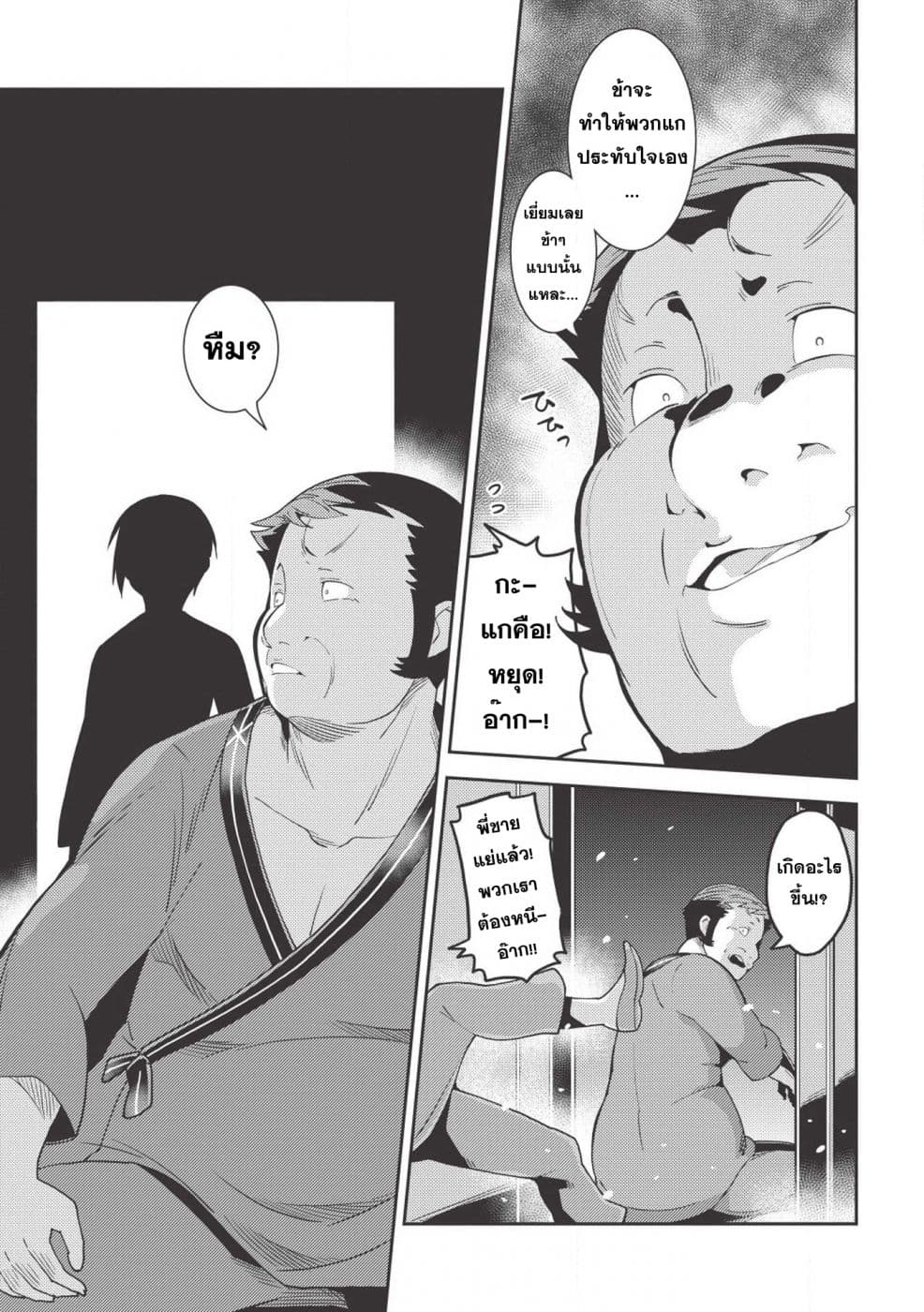 Seirei Gensouki - Konna Sekai de Deaeta Kimi ni (Minazuki Futago) page 15