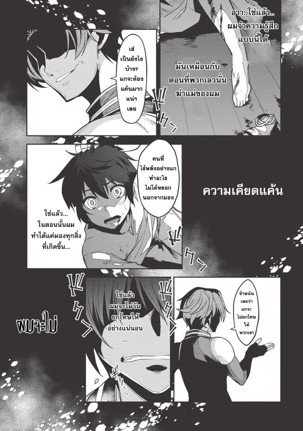 Seirei Gensouki - Konna Sekai de Deaeta Kimi ni (Minazuki Futago) page 17