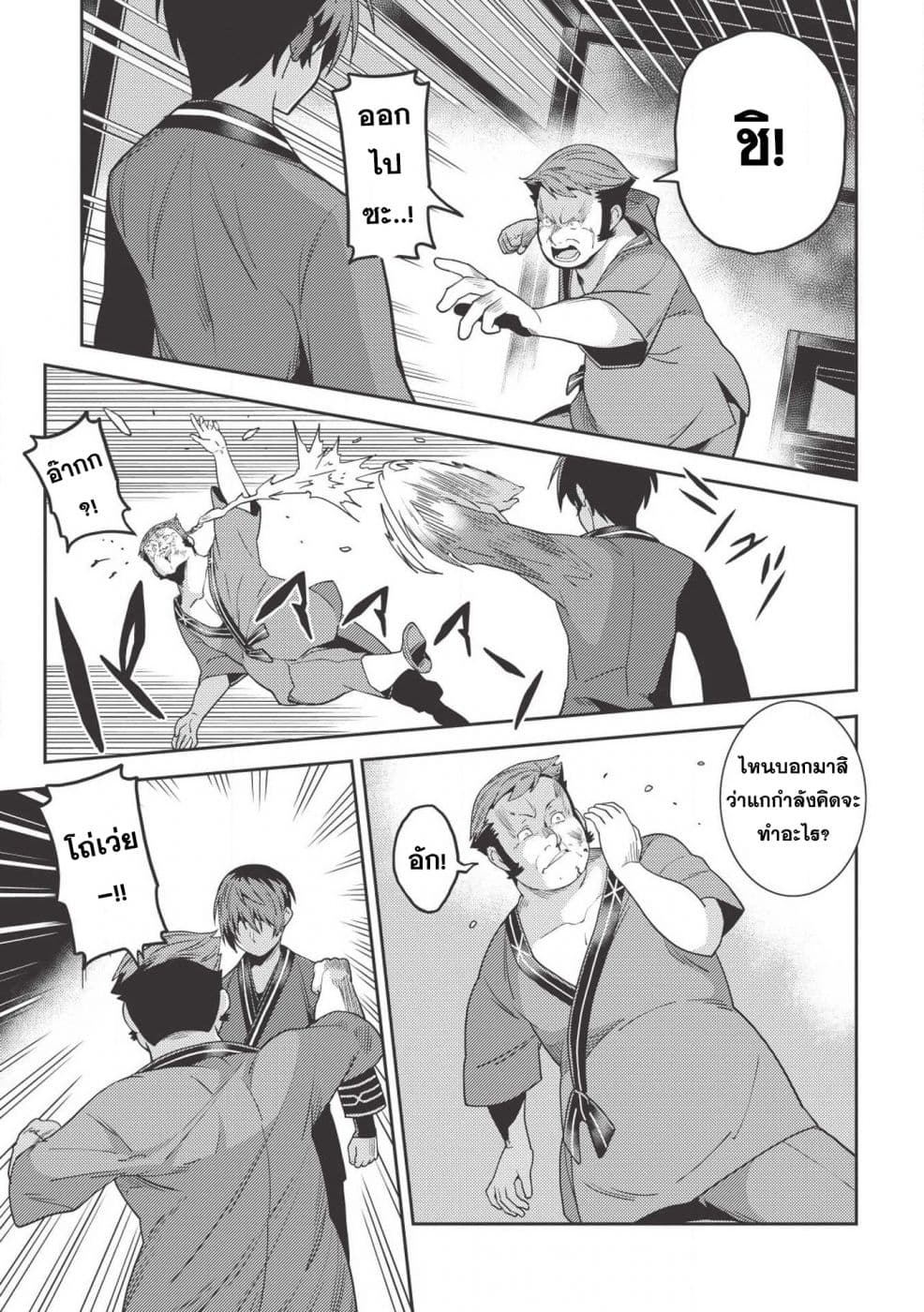 Seirei Gensouki - Konna Sekai de Deaeta Kimi ni (Minazuki Futago) page 19
