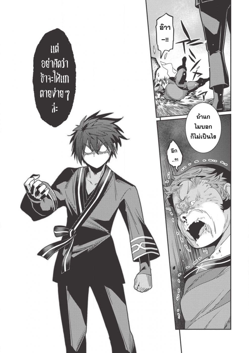Seirei Gensouki - Konna Sekai de Deaeta Kimi ni (Minazuki Futago) page 21
