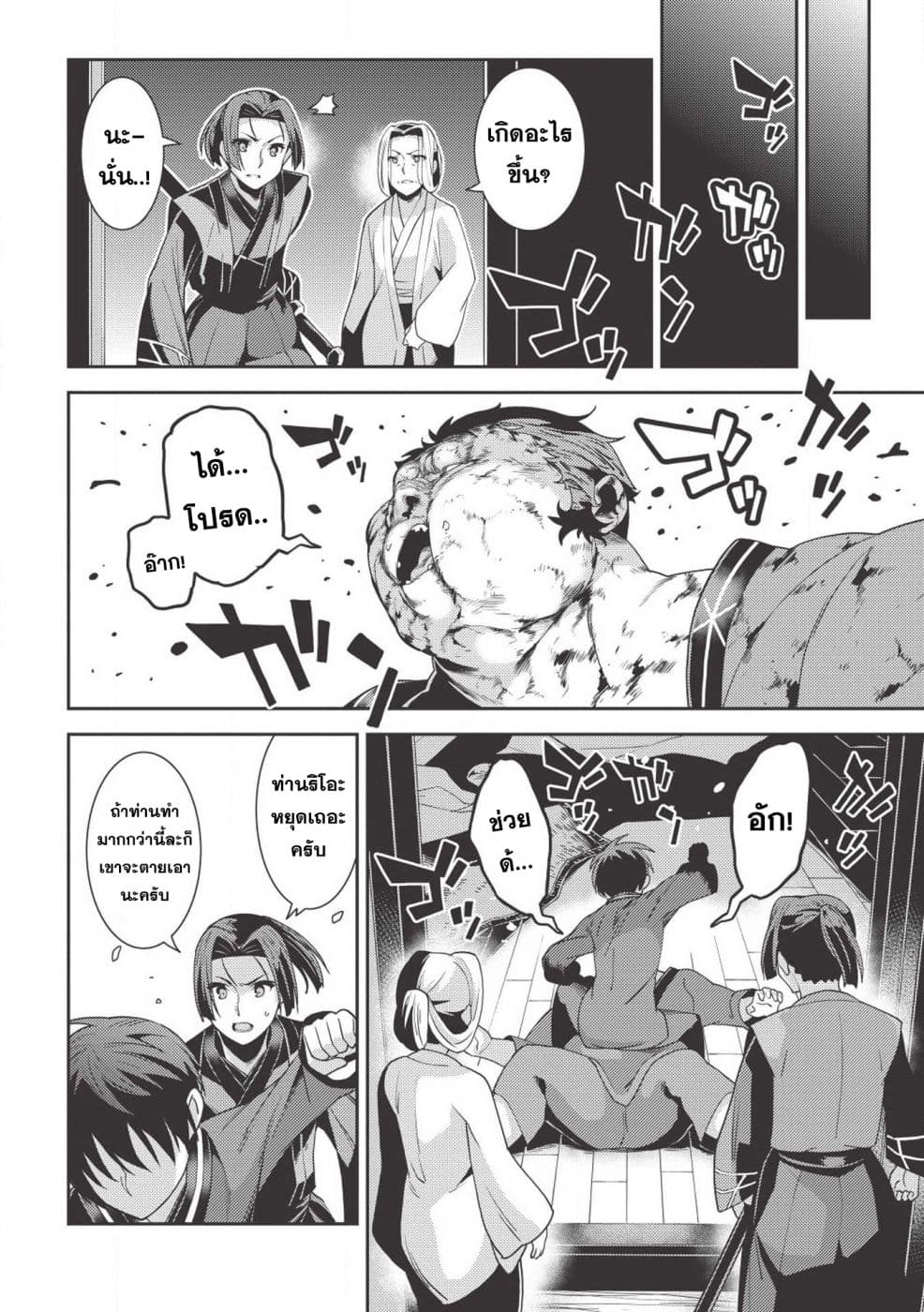 Seirei Gensouki - Konna Sekai de Deaeta Kimi ni (Minazuki Futago) page 22
