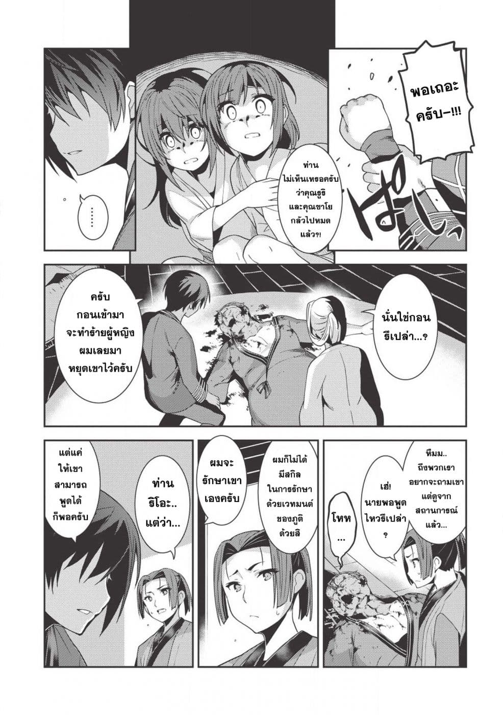 Seirei Gensouki - Konna Sekai de Deaeta Kimi ni (Minazuki Futago) page 23