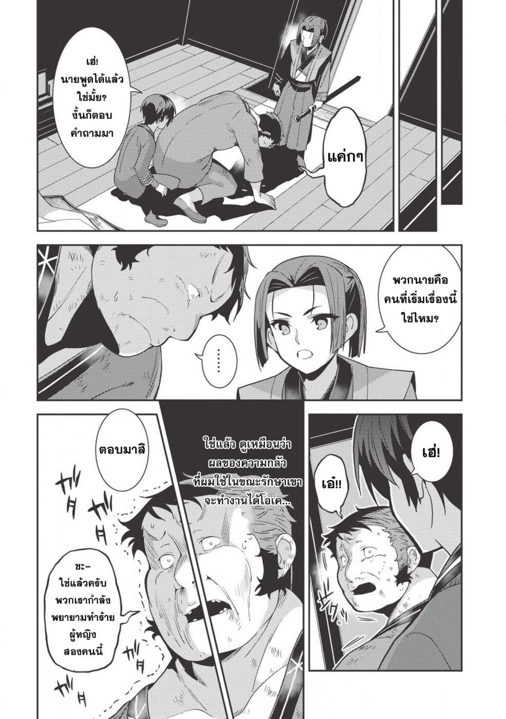Seirei Gensouki - Konna Sekai de Deaeta Kimi ni (Minazuki Futago) page 24