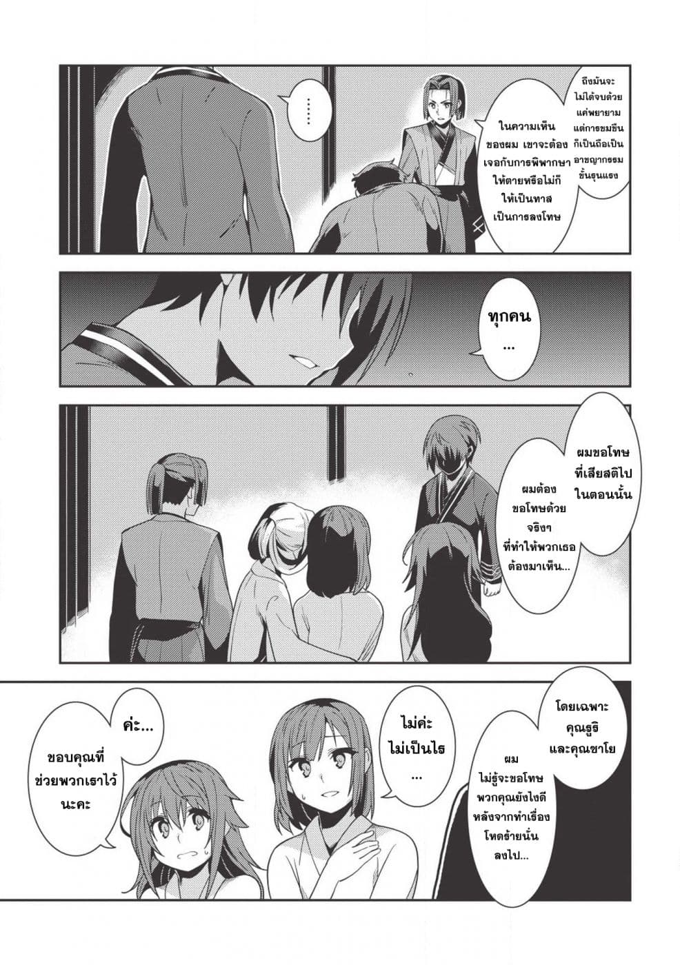 Seirei Gensouki - Konna Sekai de Deaeta Kimi ni (Minazuki Futago) page 25