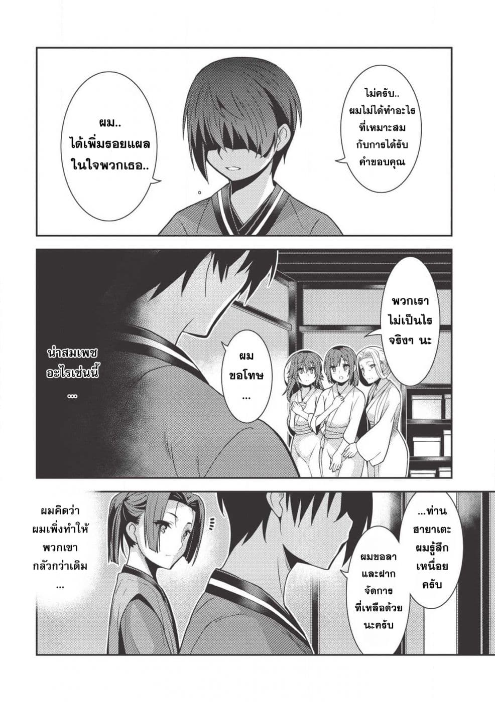 Seirei Gensouki - Konna Sekai de Deaeta Kimi ni (Minazuki Futago) page 26