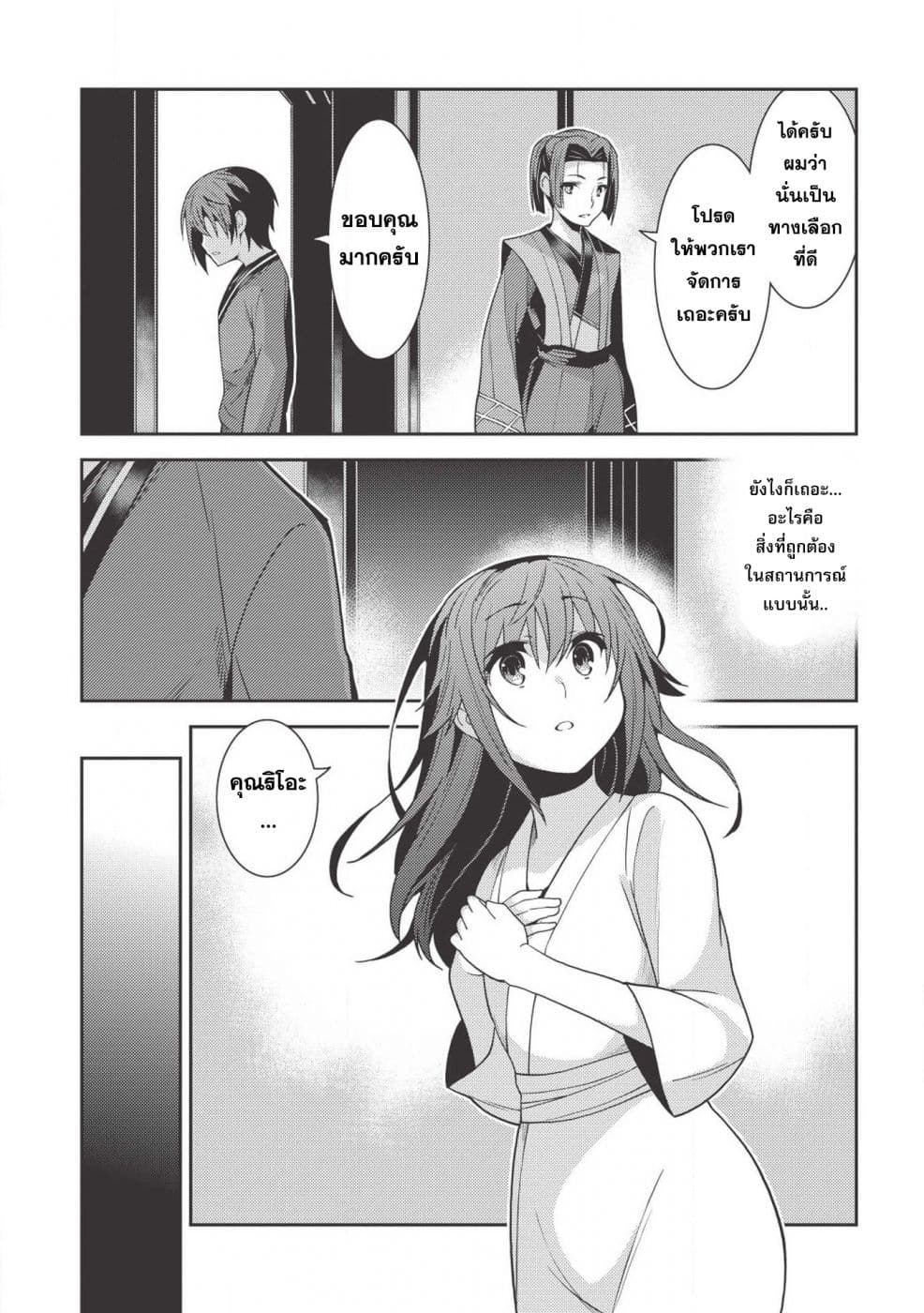 Seirei Gensouki - Konna Sekai de Deaeta Kimi ni (Minazuki Futago) page 27