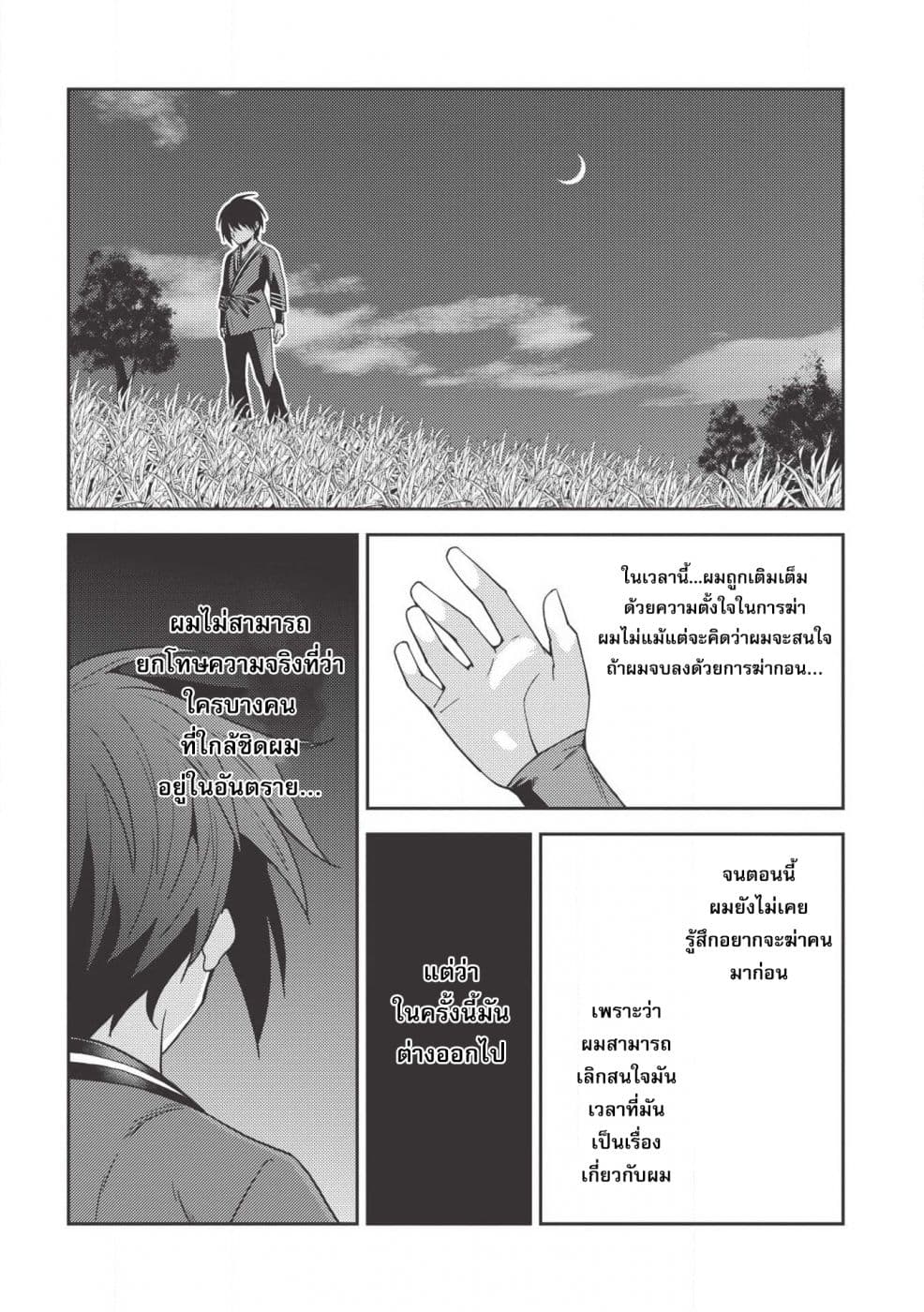 Seirei Gensouki - Konna Sekai de Deaeta Kimi ni (Minazuki Futago) page 28