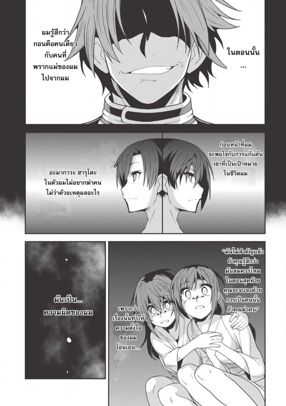 Seirei Gensouki - Konna Sekai de Deaeta Kimi ni (Minazuki Futago) page 29