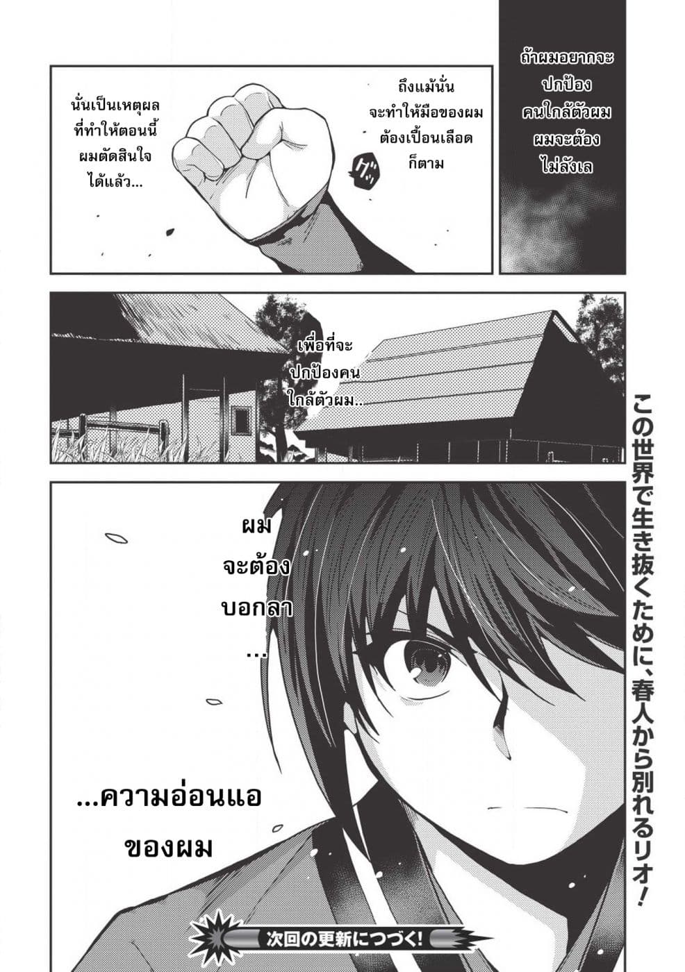 Seirei Gensouki - Konna Sekai de Deaeta Kimi ni (Minazuki Futago) page 30