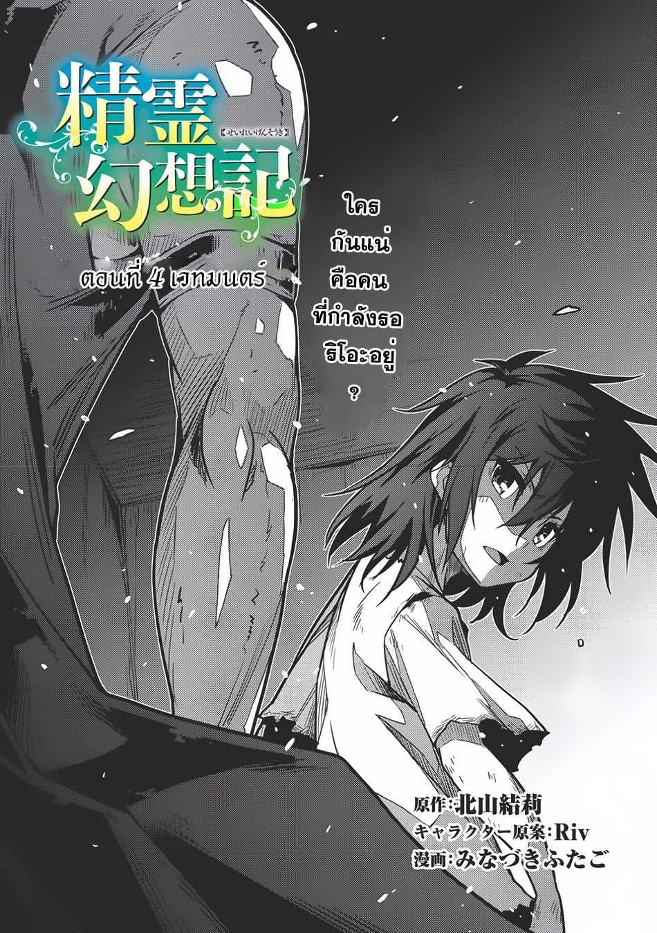 Seirei Gensouki - Konna Sekai de Deaeta Kimi ni (Minazuki Futago) page 1
