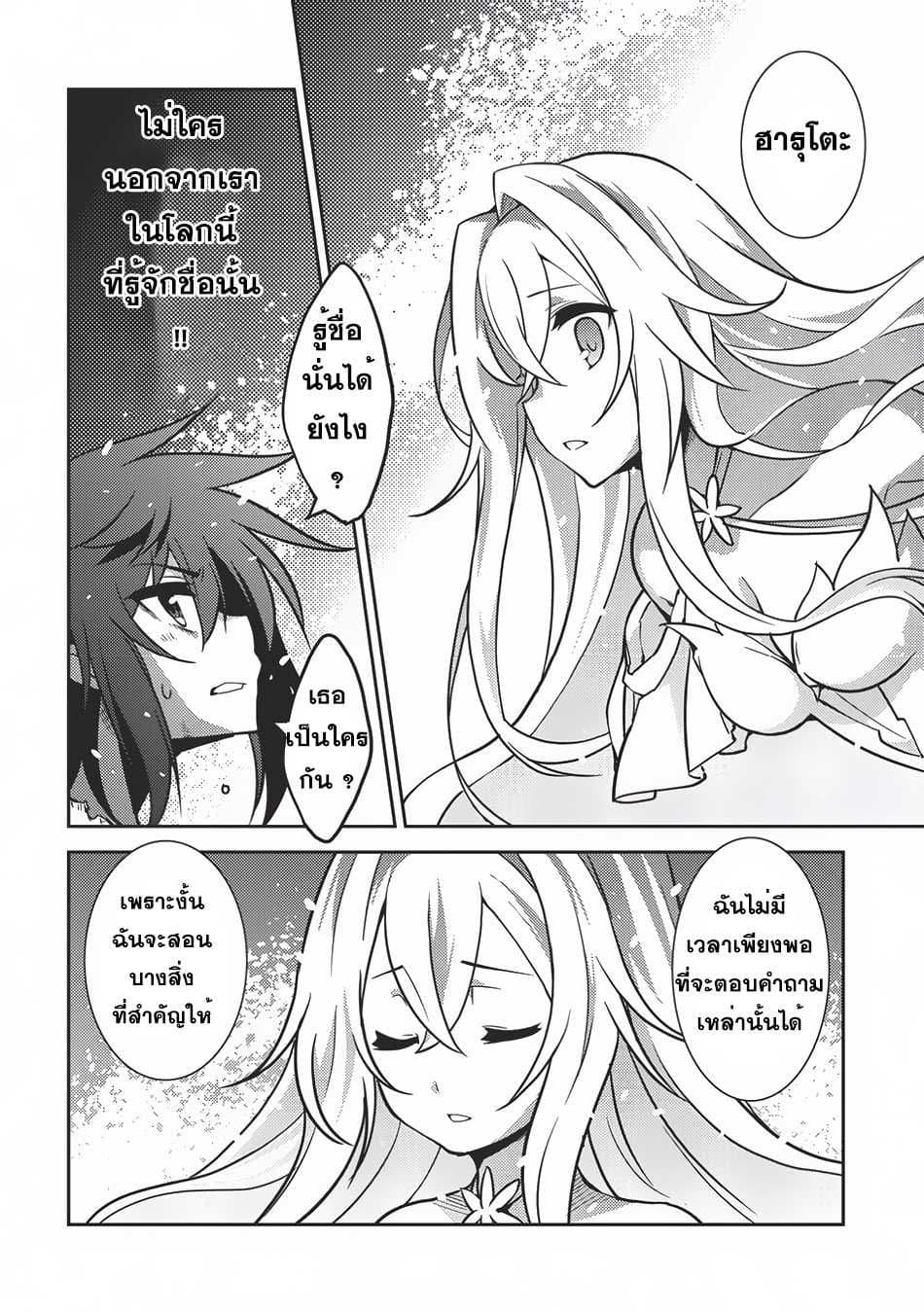 Seirei Gensouki - Konna Sekai de Deaeta Kimi ni (Minazuki Futago) page 9