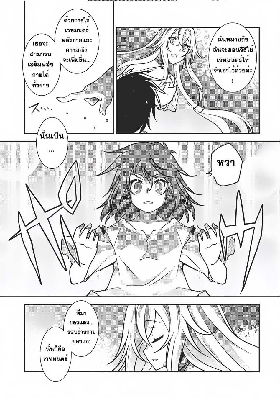 Seirei Gensouki - Konna Sekai de Deaeta Kimi ni (Minazuki Futago) page 10