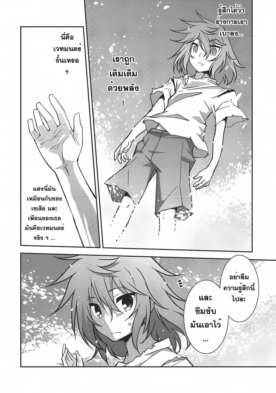 Seirei Gensouki - Konna Sekai de Deaeta Kimi ni (Minazuki Futago) page 11